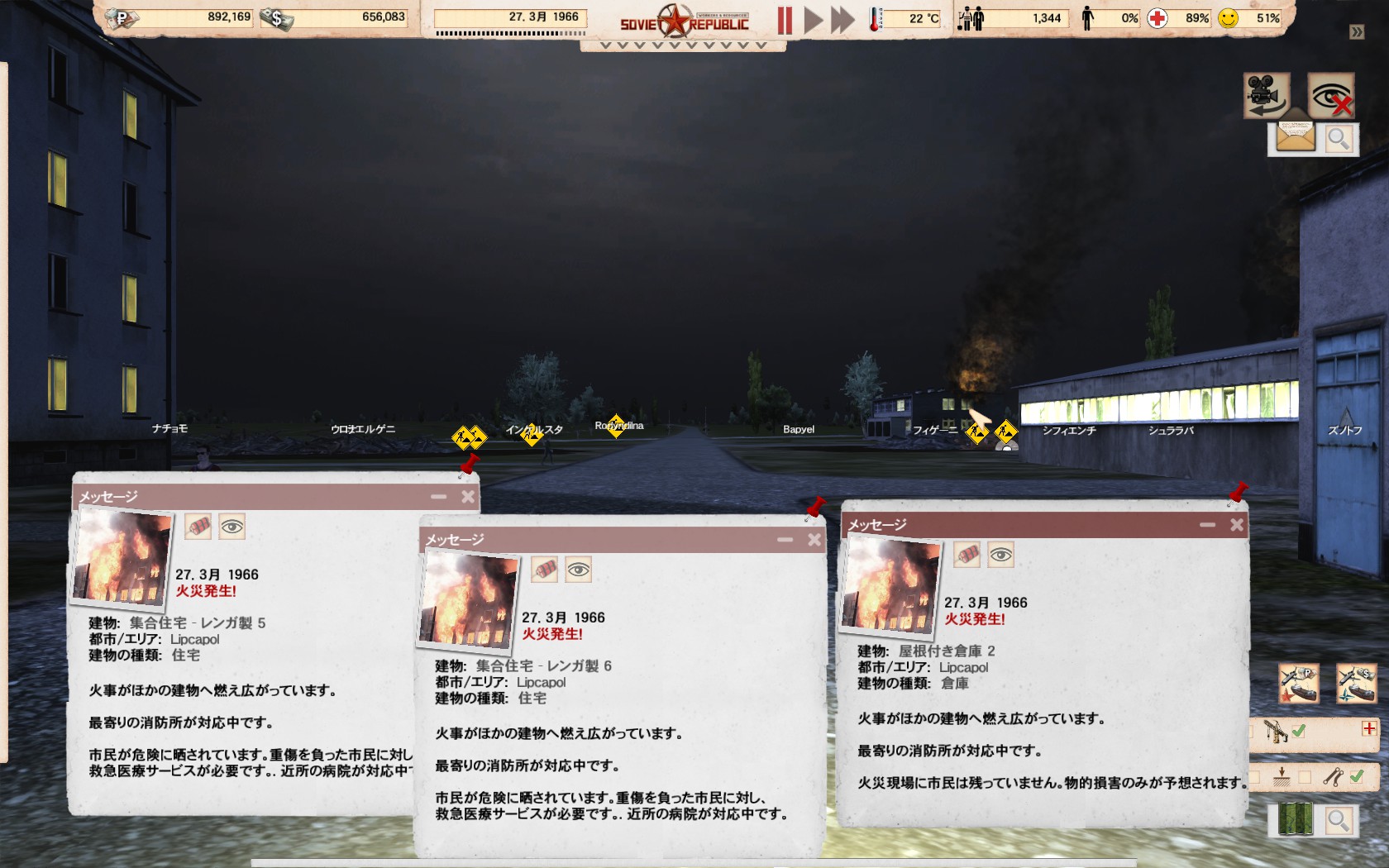 火災